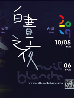 2019臺北白晝之夜