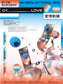 《01_LOVE愛情數據》
