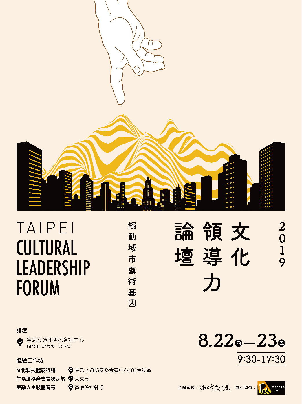 2019文化領導力論壇