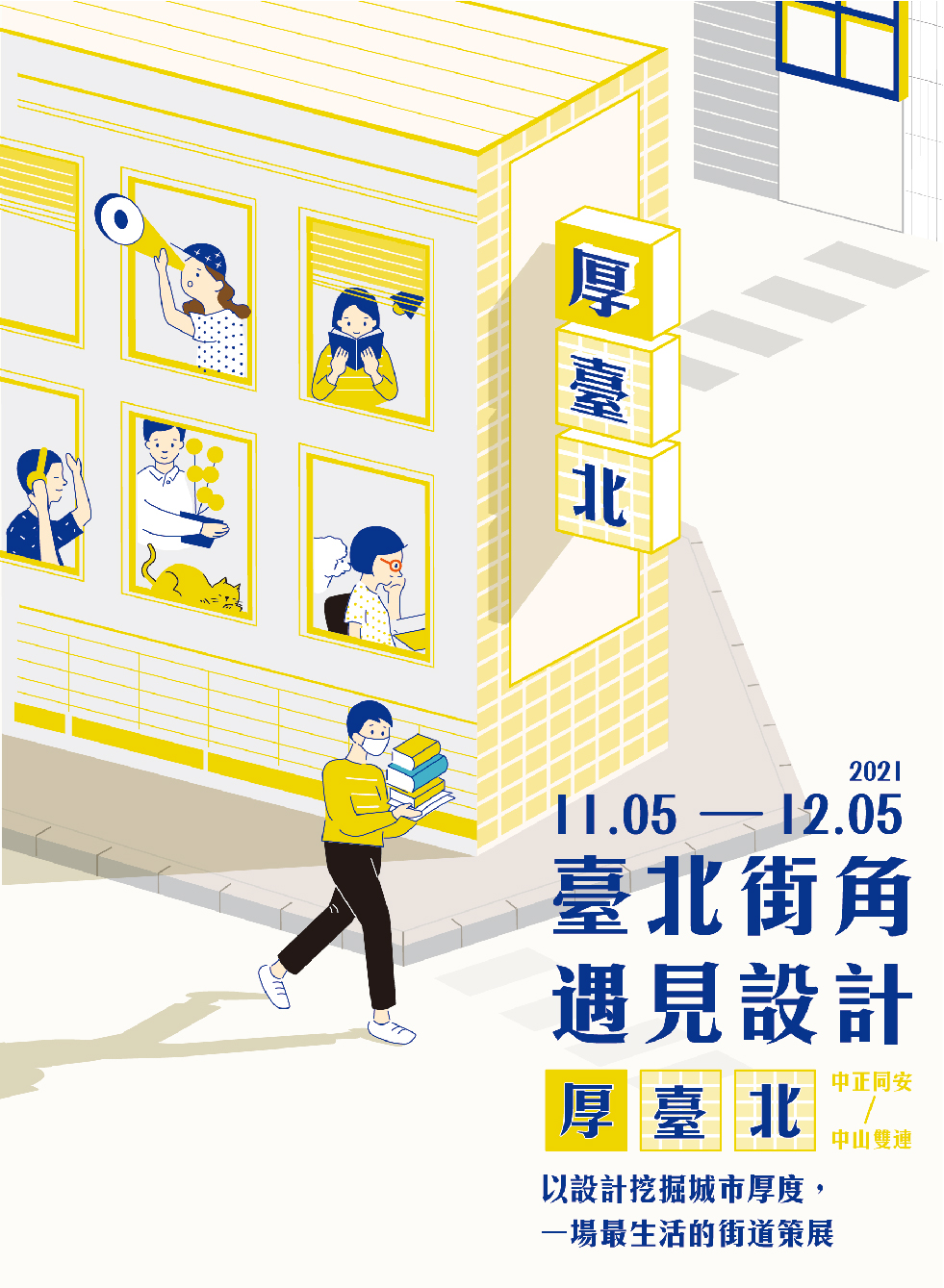 厚臺北主視覺