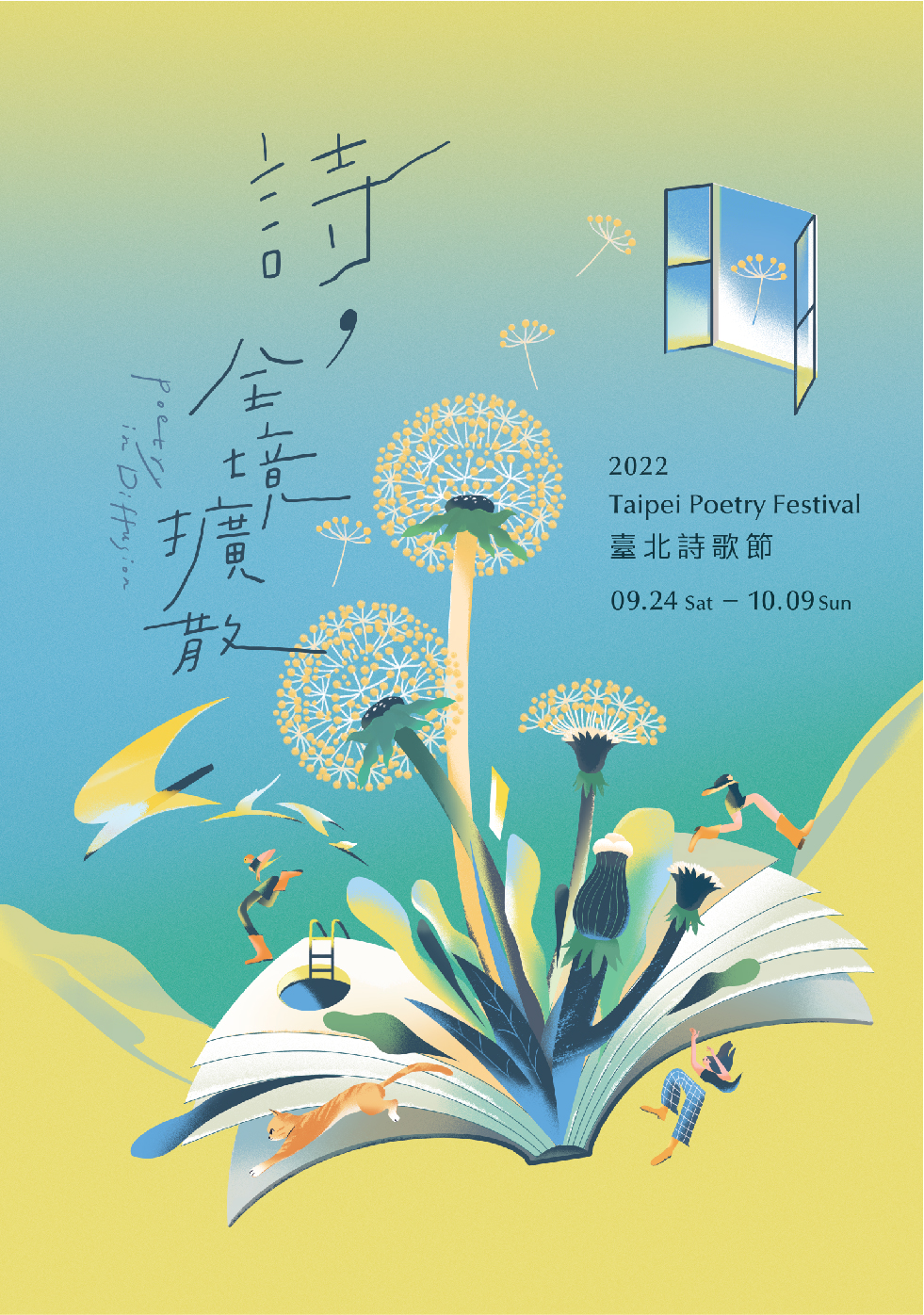 2022臺北詩歌節《詩，全境擴散》主視覺。