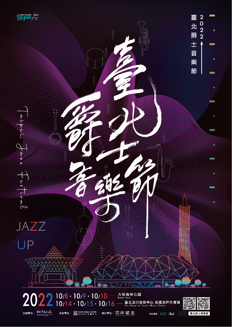 2022臺北爵士音樂節