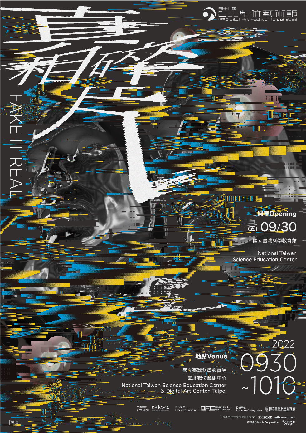 第十七屆臺北數位藝術節「真相碎片 FAKE IT REAL」主視覺。設計師：邱璽民。©臺北數位藝術中心。
