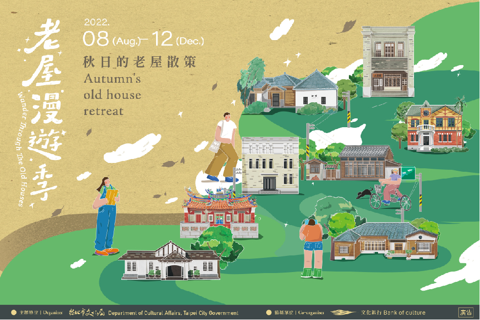老屋漫遊季