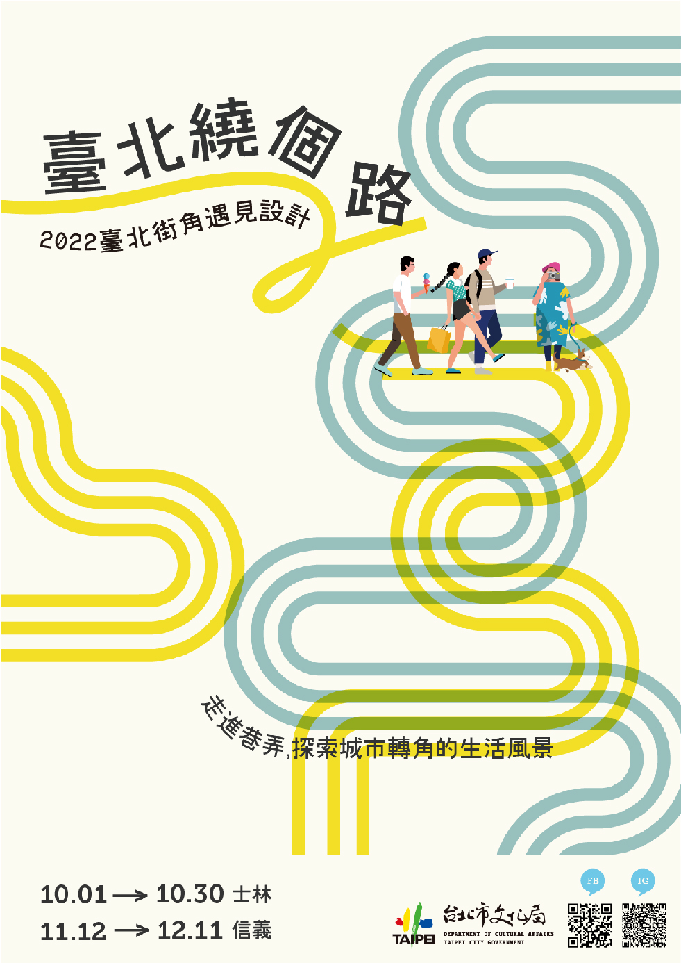 2022臺北街角遇見設計-主視覺。