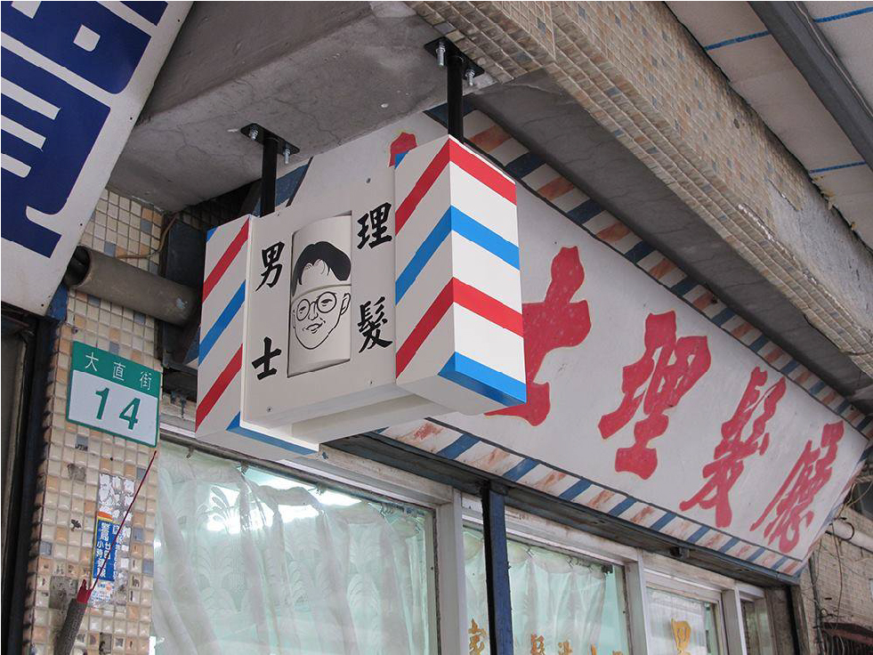 撮合設計師與店家一起進行設計共創,重新喚起人們對日常生活中習以為常之物的注意。