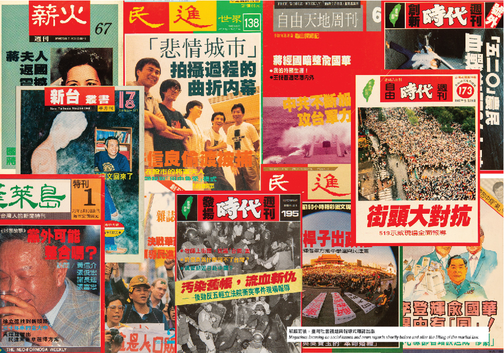 解嚴前後，臺灣社會議題與報導式雜誌出版。 圖像由臺北市立美術館提供。