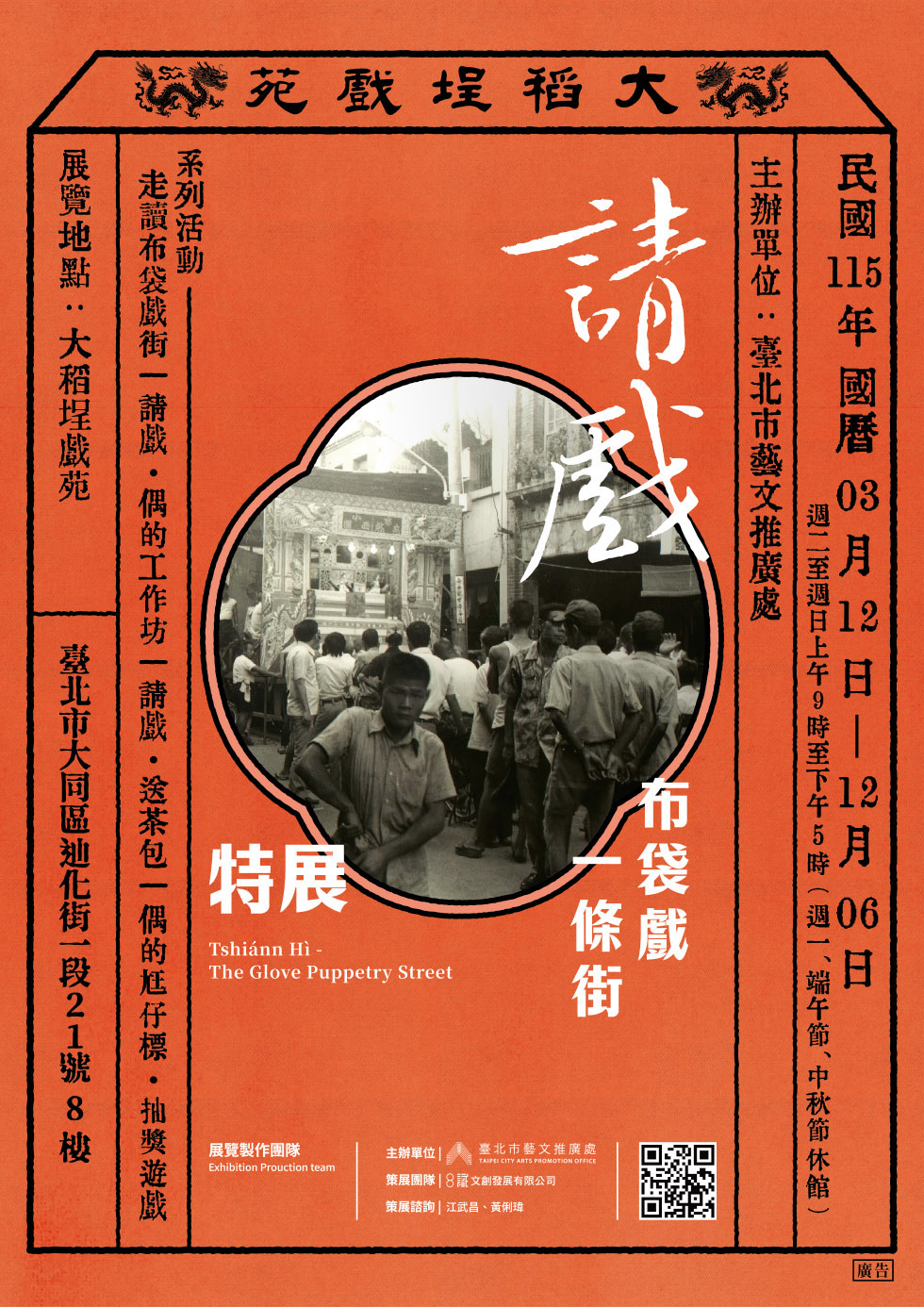 請戲—布袋戲一條街