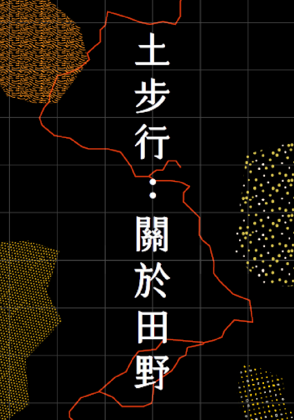 2026臺北文學季特展