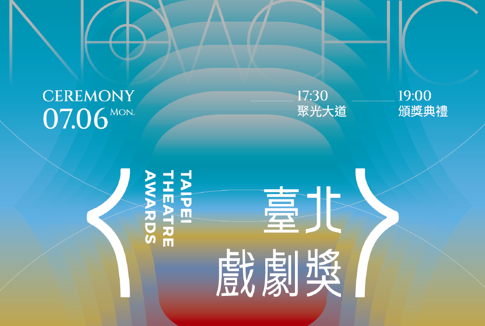 臺北戲劇獎