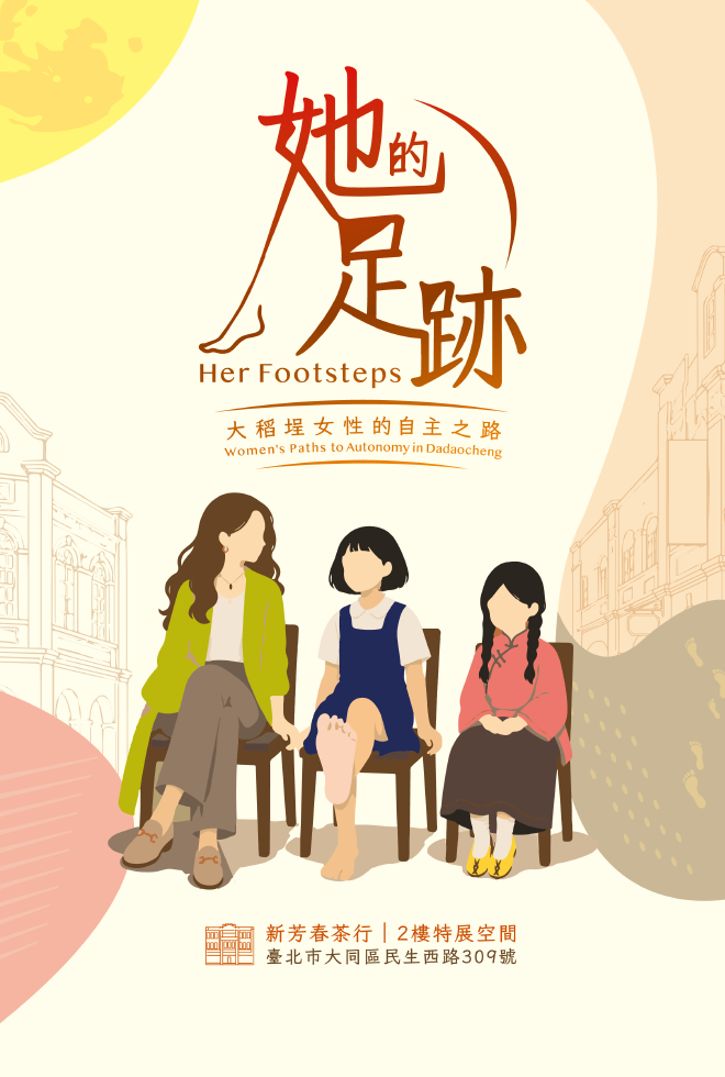 她的足跡