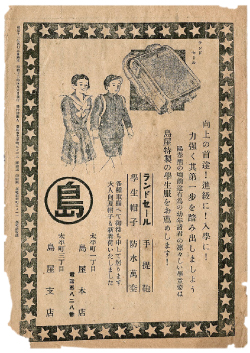 昭和13年（1938）的學生制服廣告