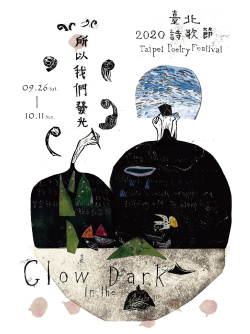 2020臺北詩歌節