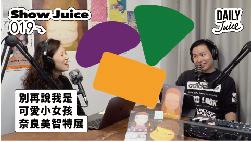 《Daily Juice》是由3/3 Trio Design建立的展覽分享平台。