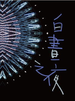 2019臺北白晝之夜