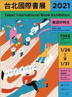 2021台北國際書展