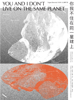 2020 台北雙年展