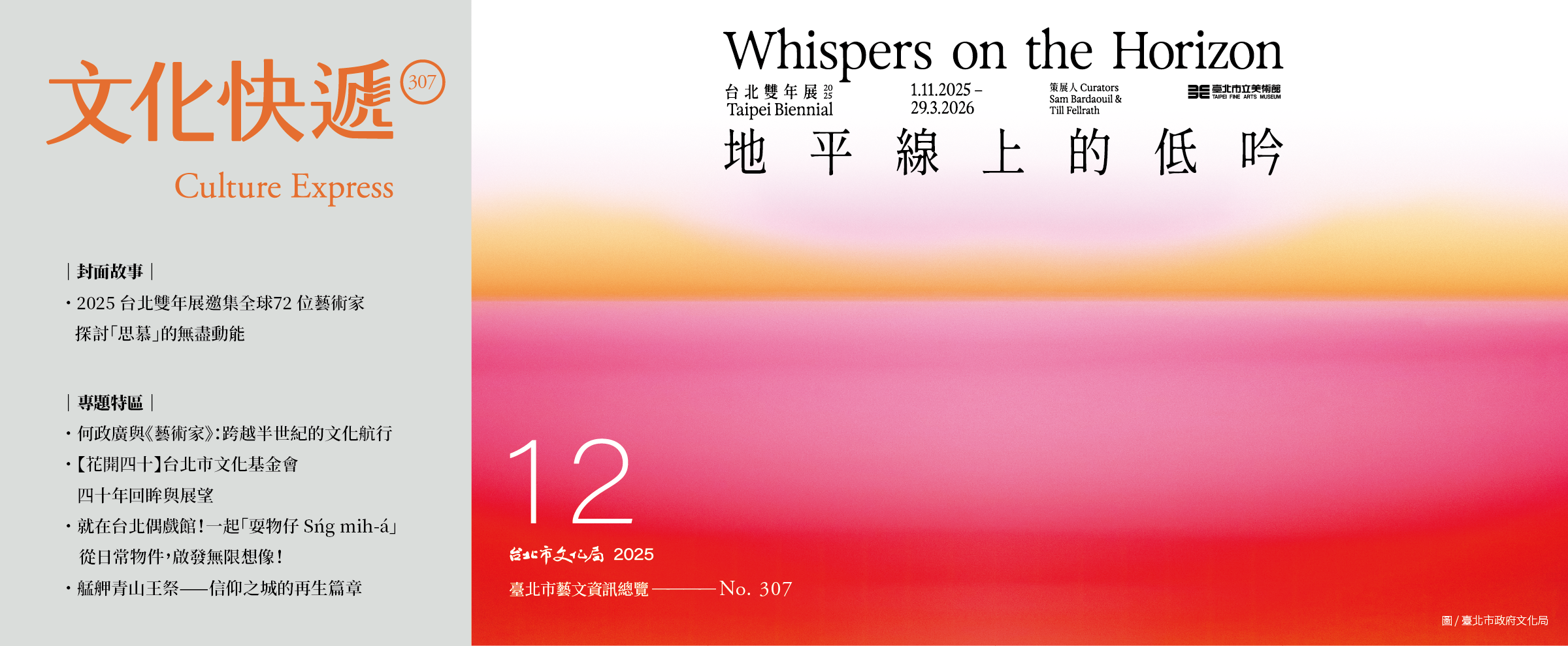 文化快遞114年12月