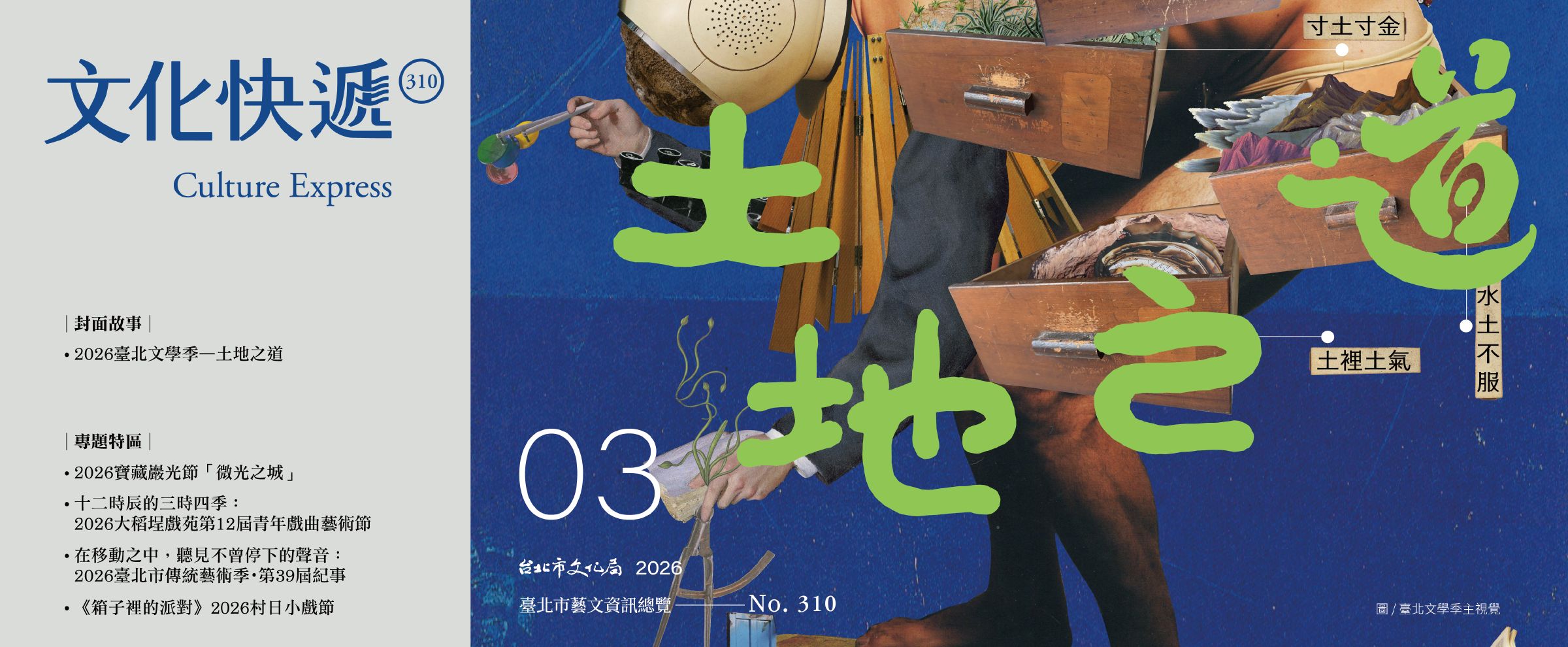 文化快遞115年3月號