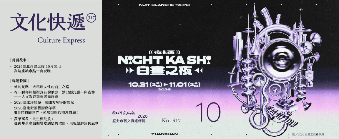文化快遞115年10月