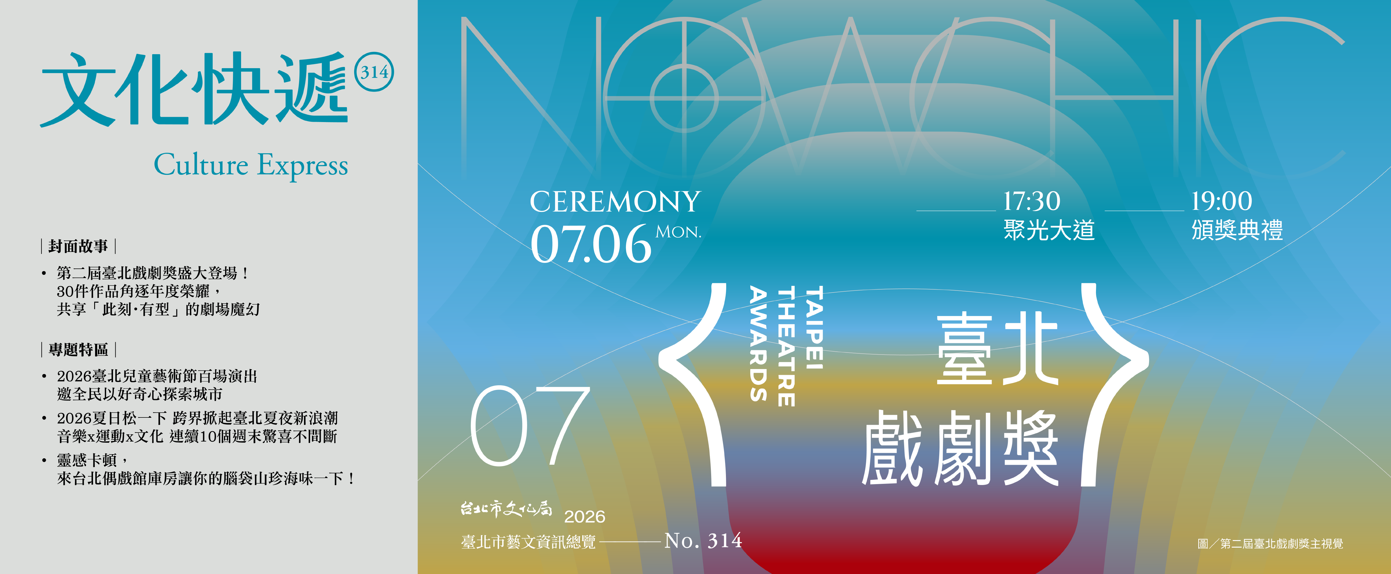 文化快遞115年7月號
