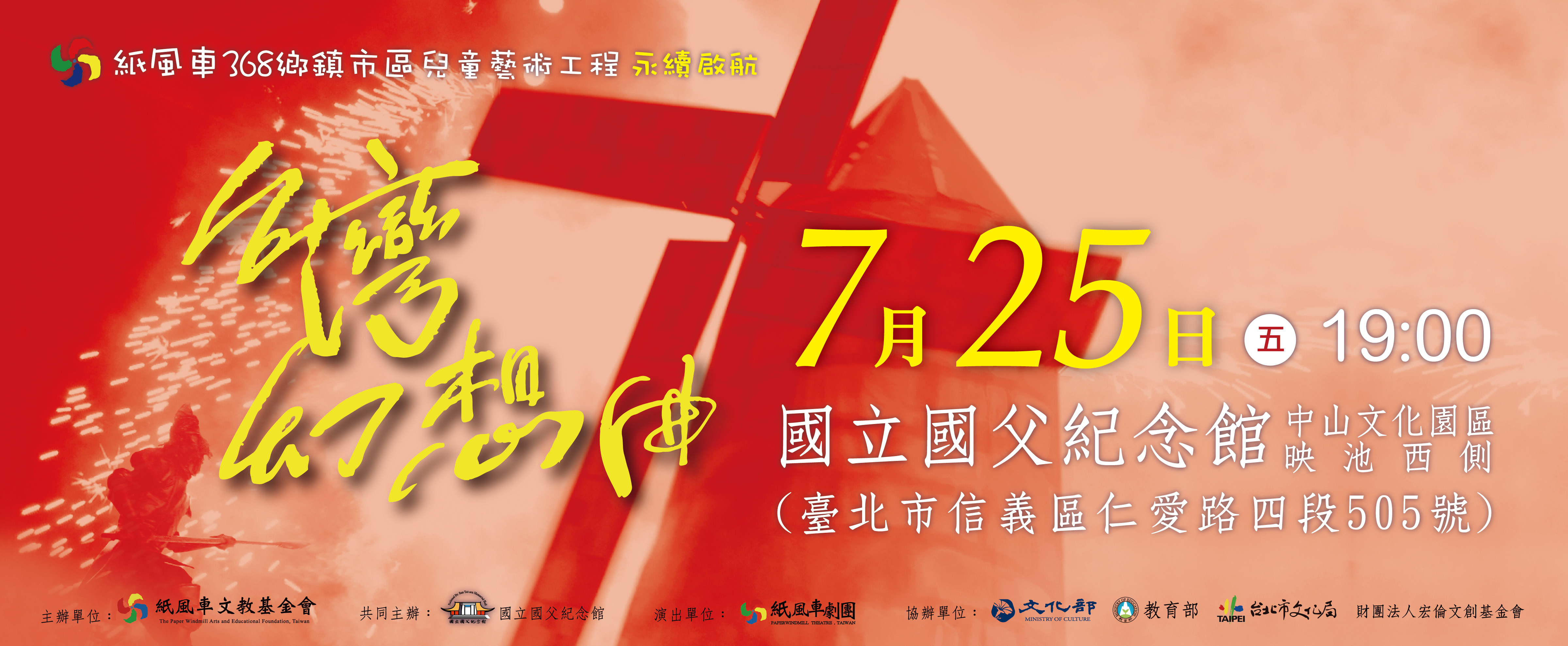 紙風車368鄉鎮市區兒童藝術工程