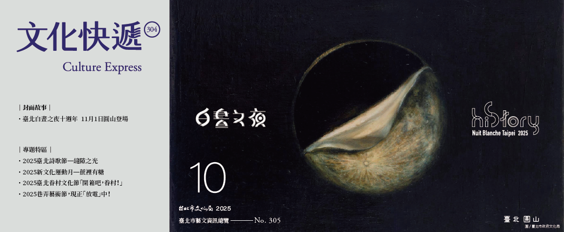 文化快遞114年10月