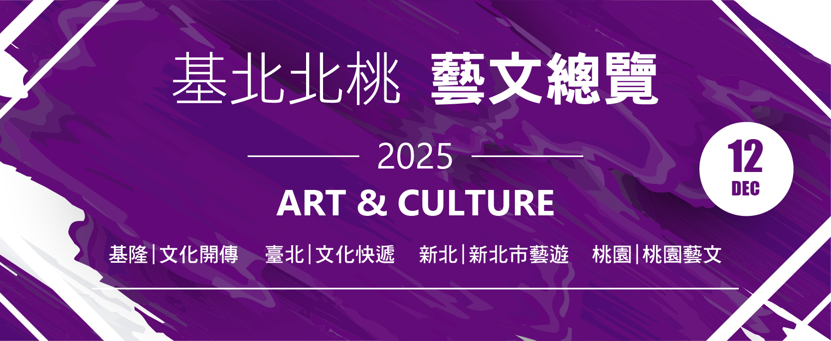 北北基桃114年12月