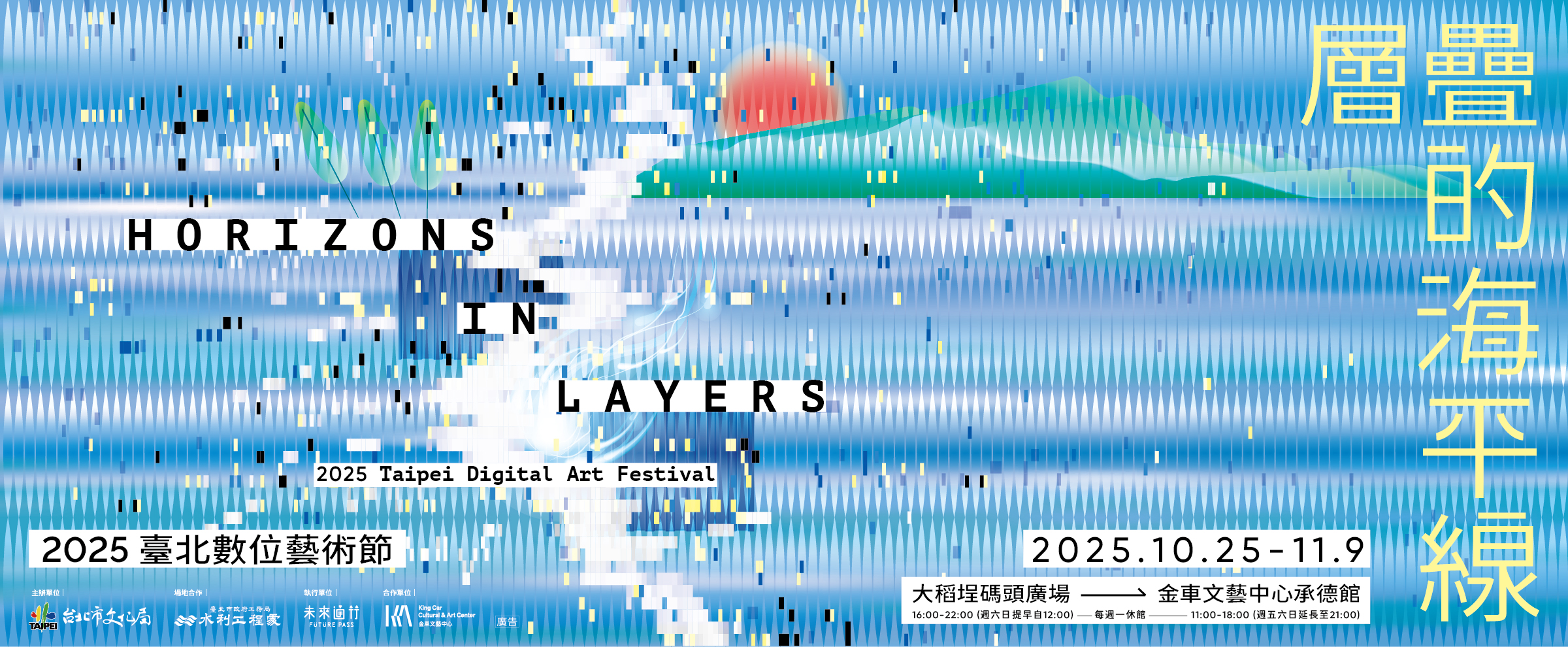 2025數位藝術節