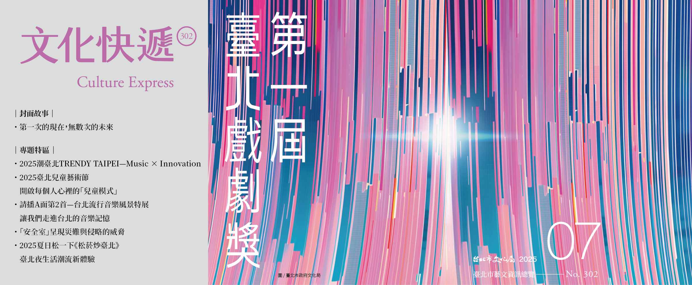 文化快遞114年7月