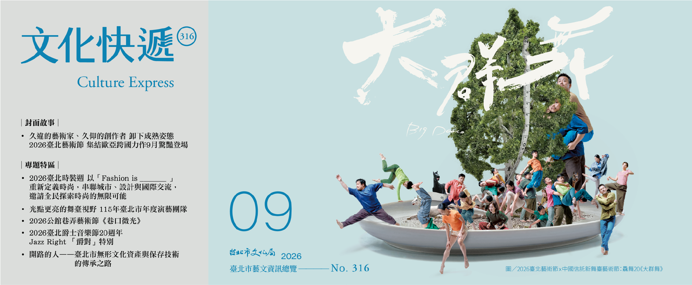 文化快遞115年9月