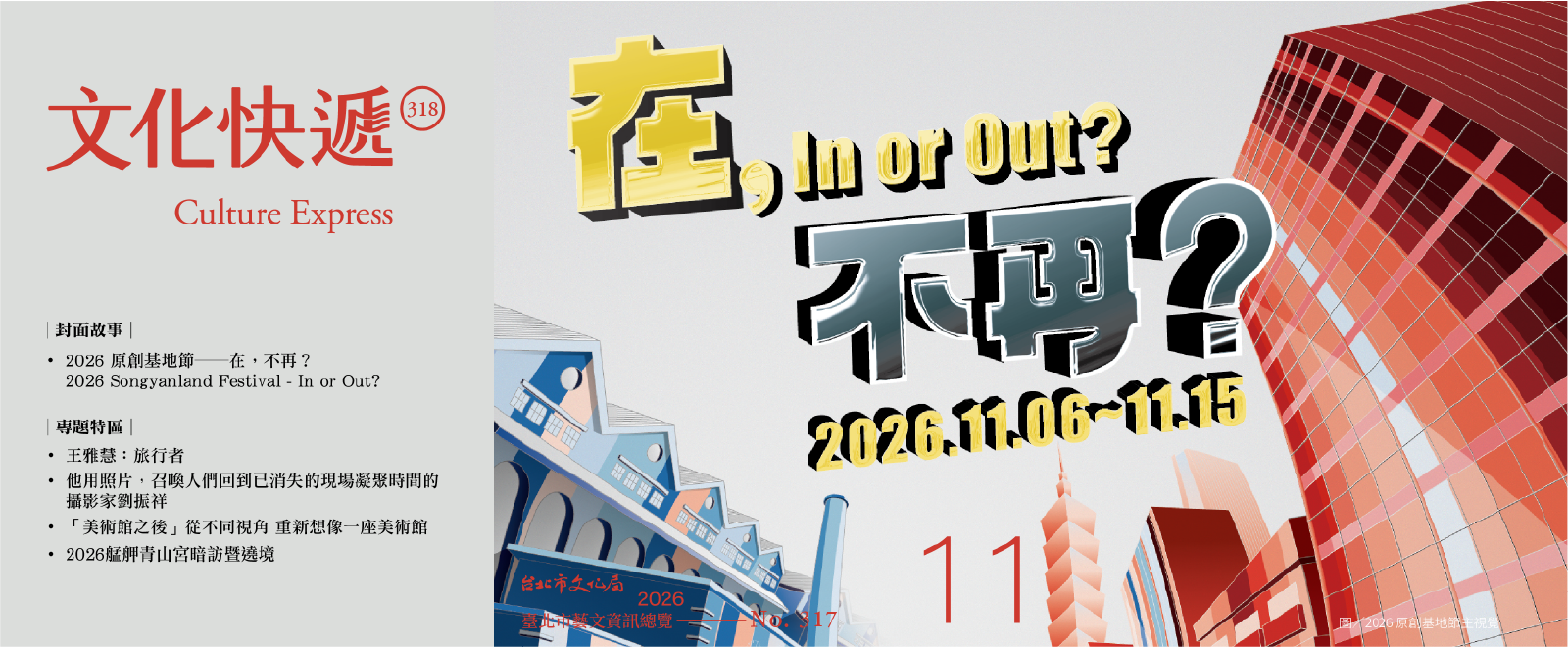 文化快遞115年11月