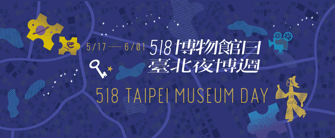 518博物館日