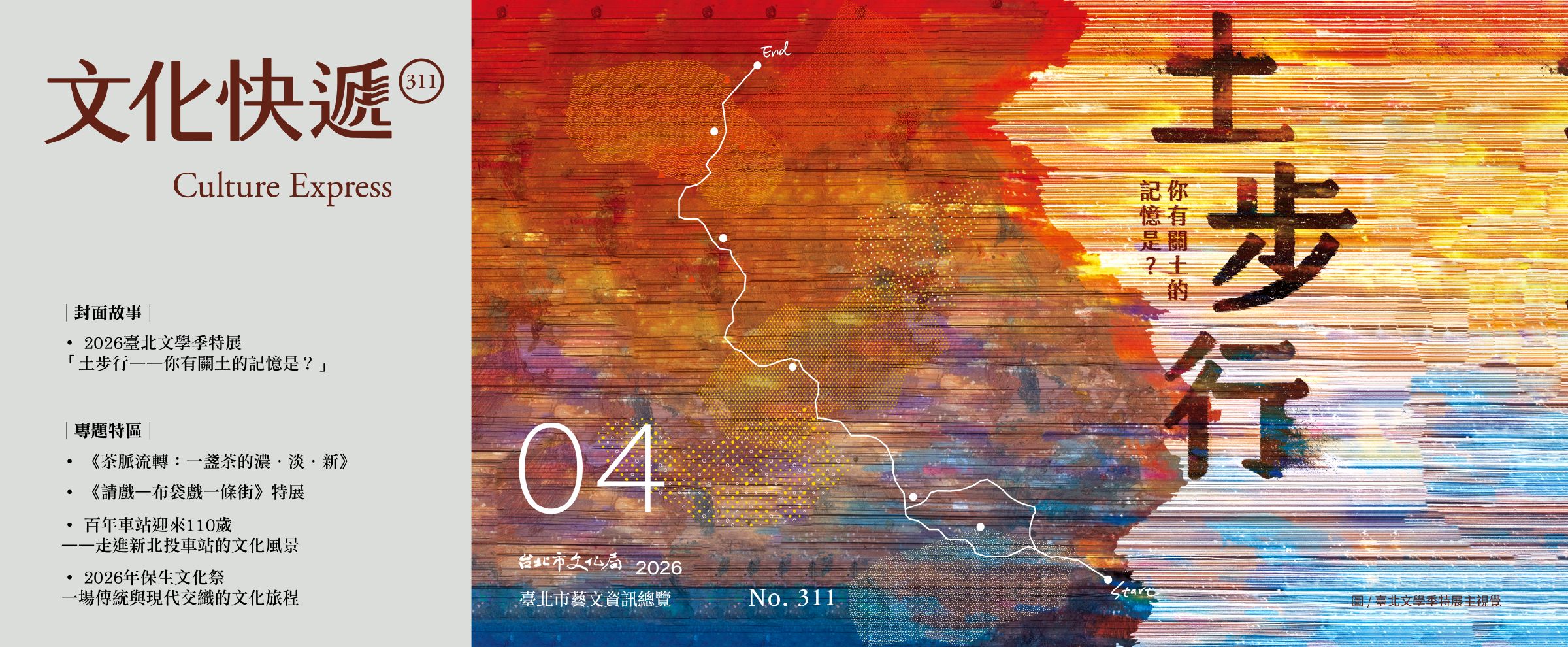 文化快遞115年4月號