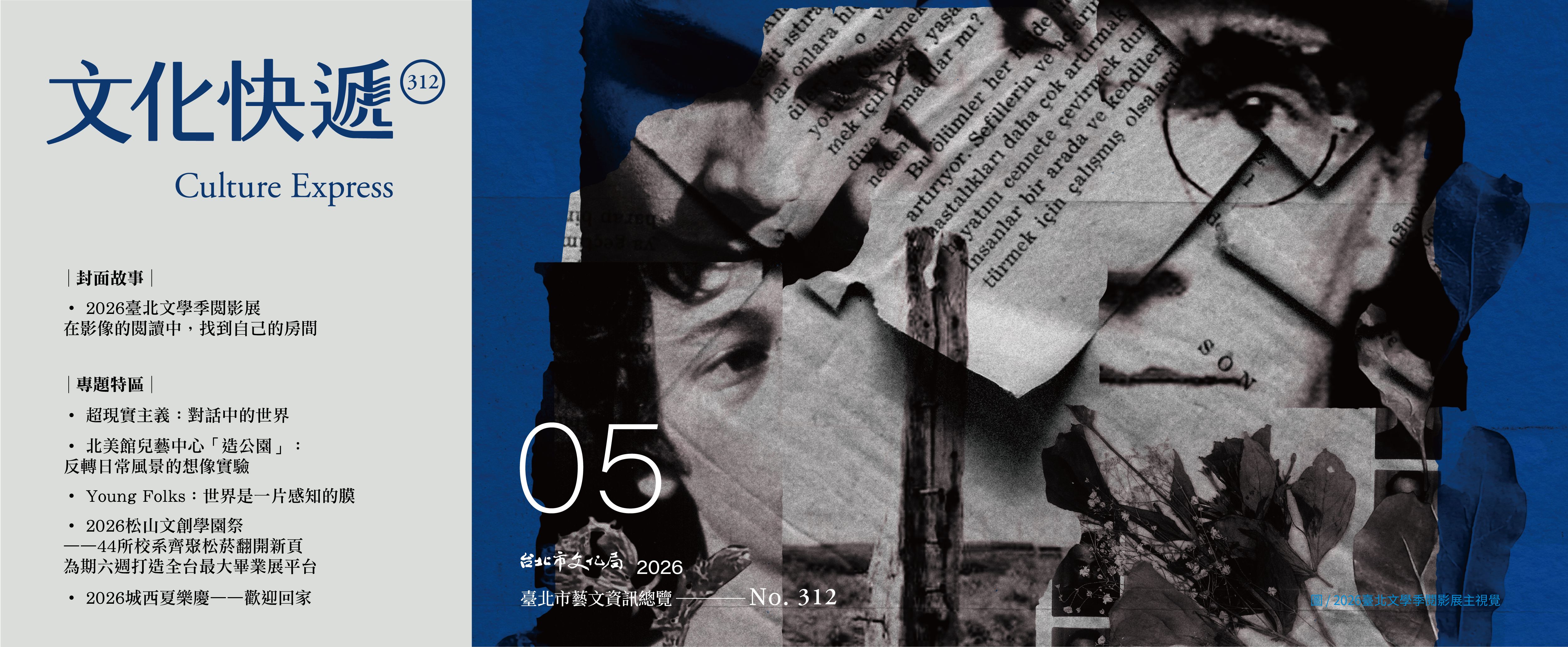 文化快遞115年5月號