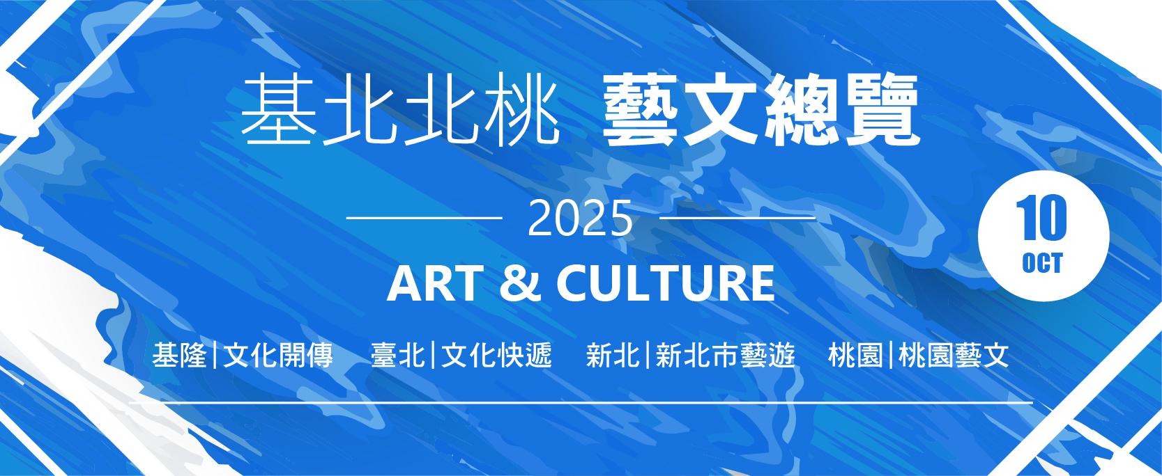 北北基桃114年10月