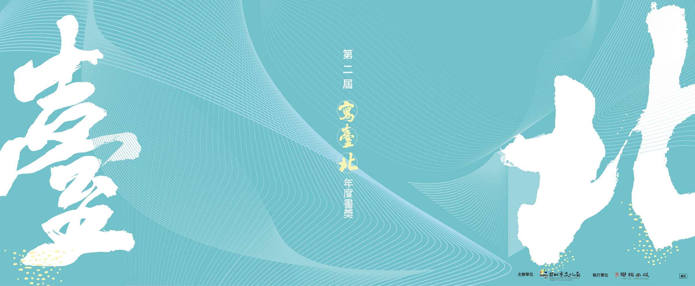 2026寫台北