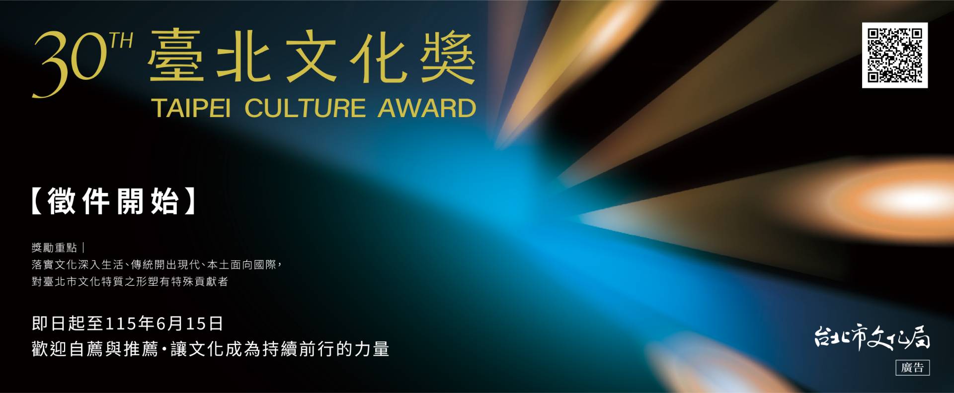 台北文化獎