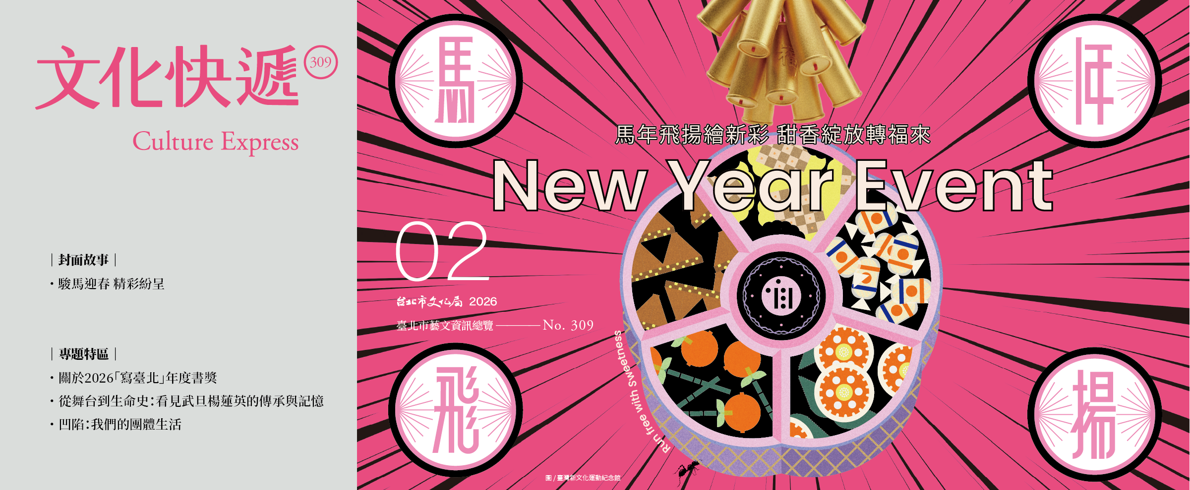 文化快遞115年2月