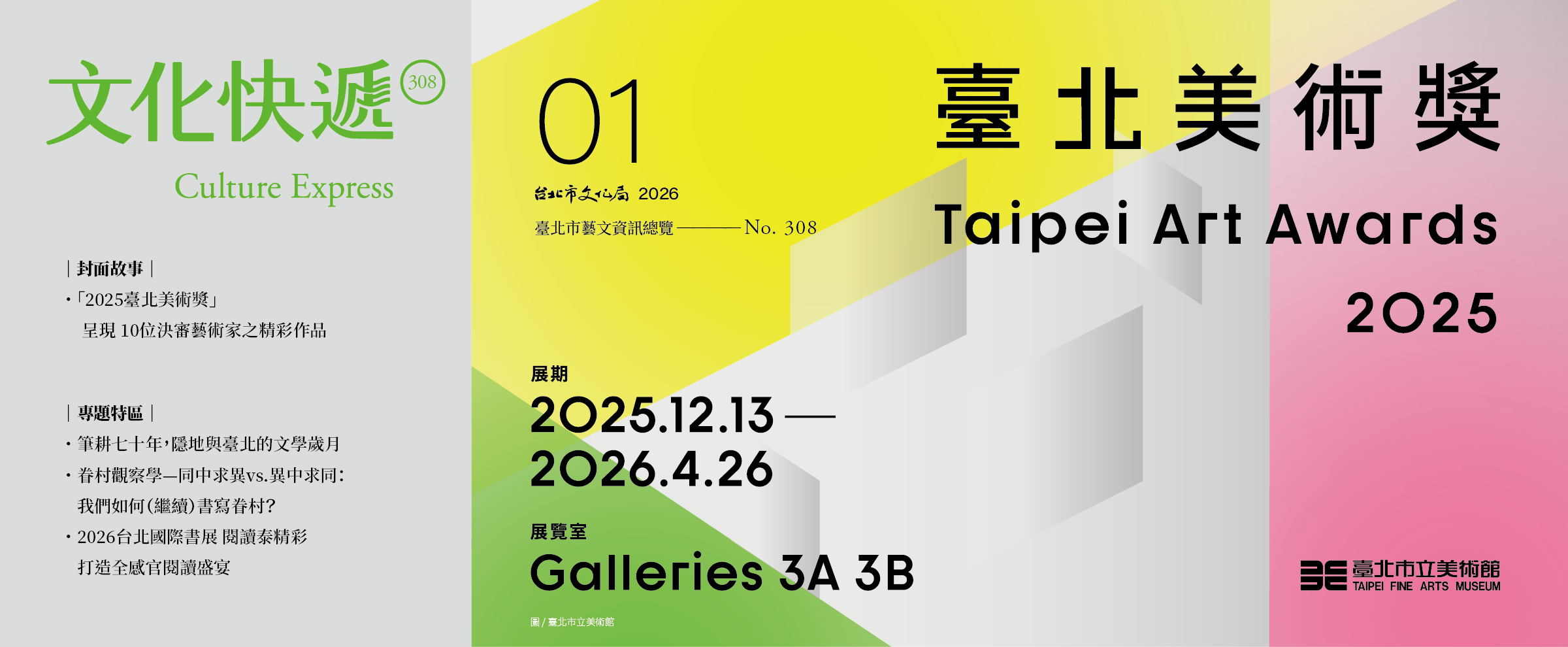 文化快遞115年1月